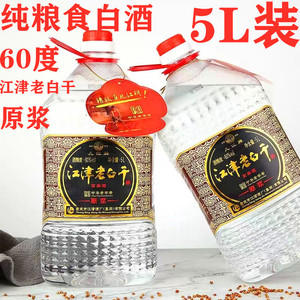 几江牌江津老白干原浆60度5l桶装纯粮食白酒泡药酒散装白酒高度酒