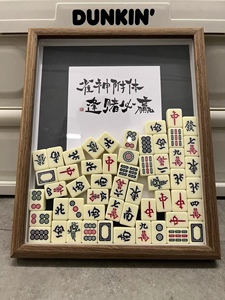 雀神附体逢赌就赢diy麻将相框摆件转运招财送父母闺蜜生日礼物潮
