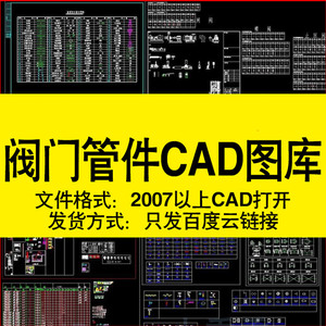 管道设计用阀门管件图库给排水cad素材图纸 给排水弯管三通阀设备