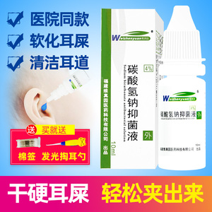 碳酸氢钠滴耳液人用耵聍水去耳屎硬软化液清洁儿童耳朵成人铁耳屎