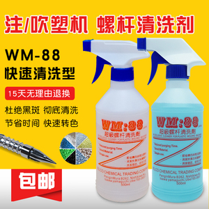 注塑机螺杆清洗剂wm88吹塑炮筒料筒黑点转色专用超级清洗料正品