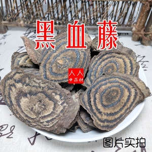 野生中药材 黑骨藤 黑血藤 乌血藤 黑风藤 黑骨藤长寿藤 500g包邮