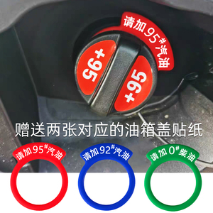 奥迪A4L/A6L/A3/A5/Q3/Q5/Q7燃油标警示盖95号油箱贴加油提示盖牌