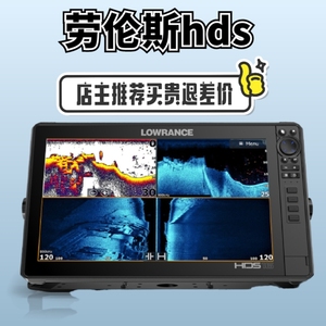 lowrance劳伦斯hds7 9 12 16船用声纳鱼探救援探测3D实时动态成像