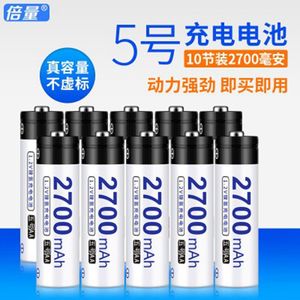 倍量1.2V充电电池套装6槽智能充电器套装配6节5号2700AA电池