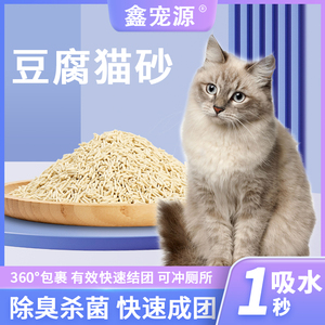 鑫源宠豆腐猫砂除臭无尘豆腐砂渣猫咪用品猫沙大袋10公斤20斤包邮