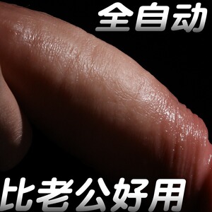 女人用全自动抽插假阳具情趣用品成人自慰器玩具女性高潮神器炮机