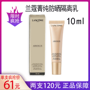 兰蔻菁纯防晒霜高倍隔离乳SPF50+长效保湿防紫外线养肤中小样10ml