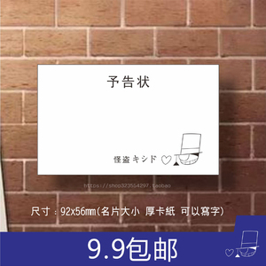 怪盜基德kid黑羽快斗预告函 予告状便签名片盒装100枚cosplay周边