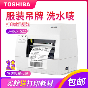 东芝条码打印机TECB-462-TS22吊牌服装标签机器300点452-TS升级款