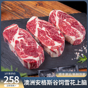 澳洲进口安格斯谷饲牛原切上脑心牛排新鲜厚切雪花牛3斤顺丰直达