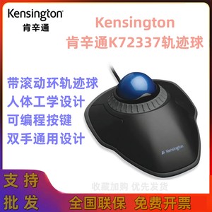 Kensington肯辛通K72337轨迹球鼠标画图调色飞轮美工有线鼠标