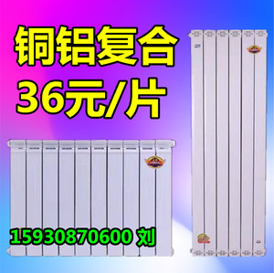 铜铝复合暖气片散热器TLF808075756060钢铝复合铝合金暖气片