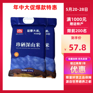 宜春含硒大米10斤贡米长粒香米江西宜春土特产含硒新籼米5kg包邮