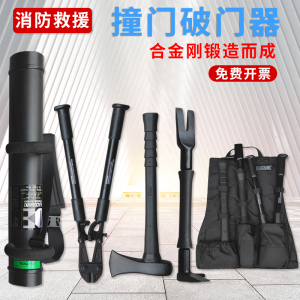 破门器破拆工具组破拆撞门器锤消防手动破拆工救援黑鹰四件套