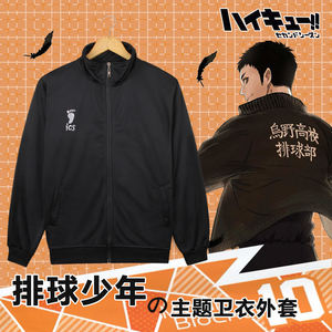 排球少年cos乌野高校日向翔阳队服校服秋冬季长袖休闲运动服外套
