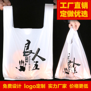 塑料袋定制logo印字外卖食品打包带方便背心马夹胶袋超市购物定做