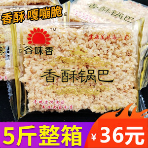 谷味香香酥锅巴5斤安徽特产糕点饼干米酥纯手工锅巴小米锅巴包邮