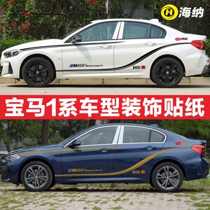 适用于宝马1系车贴拉花118两厢120i改装汽车身腰线装饰贴纸125i