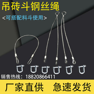 塔吊钢丝绳混凝土料斗绳扣塔机吊斗吊绳砖斗工地多功能扣件斗绳子