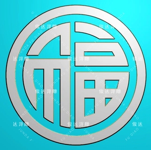 福 福字 镂空挂件精雕图jdp浮雕图玉雕图仿古玉雕雕刻图玉雕福