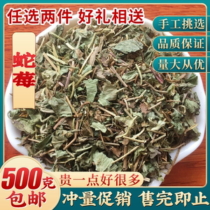 蛇莓 蛇泡草 蛇盘草蛇果草非中药材龙吐珠野杨梅 正品500克包邮
