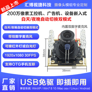 200万像素1080P摄像头白天夜晚IR-CUT自动切换USB免驱动30帧模组