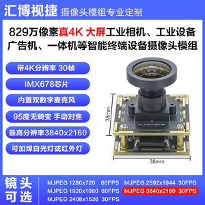 829万像素USB摄像头4K30帧模组工业相机工控机安卓设备IMX678模块