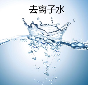 diy 护肤品原料 化妆水 精华乳液专用水 去离子水