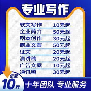 代写文章文案修改润色创写征文英文撰写读后感演讲稿剧本写作服务