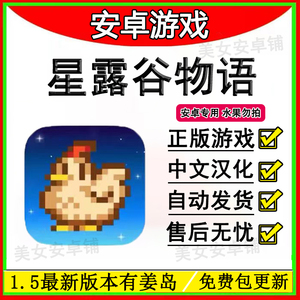 星露谷物语汉化1.56Mod美化版有姜岛 安卓华为鸿蒙手机平板游戏