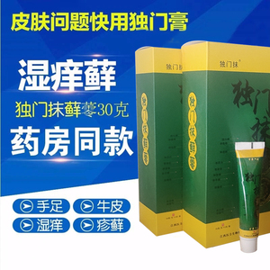 独门抹膏正品