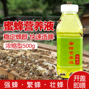 蜜蜂营养液繁蜂液喂饲料花粉养蜂箱喂蜂专用蜂粮巢础食用加快繁殖