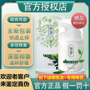 宛伊草本蛇油膏30g官方正品旗舰店蚊虫叮咬蛇由抑菌止痒微商同款