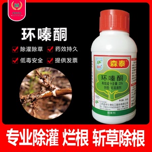 蓝丰森泰环嗪酮杀树神器神药威尔柏杀树灭竹烂根除树剂杀大树除草