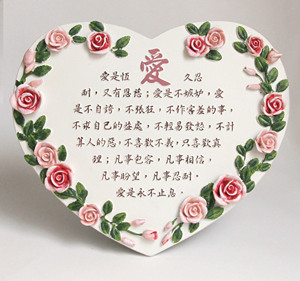 爱的真谛基督教创意工艺礼品桌饰摆件 结婚礼物 心形爱篇桌摆