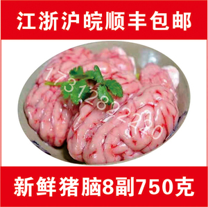 【顺丰速运】8幅新鲜猪脑 猪脑花 猪脑 火锅烧烤食材 即食 脑花
