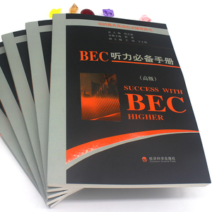 剑桥商务英语 BEC听力必备手册 高级BEC考试教材教程配套听力手册