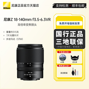 Nikon尼康Z18-140mm f3.5-6.3VR防抖Z口 Zfc Z50 Z30用半画幅镜头