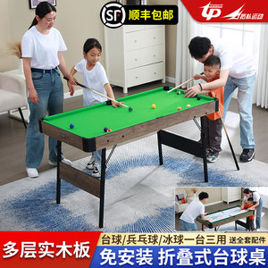 家用可折叠台球桌 免安装儿童3合1室内多功能桌球台乒乓球桌亲子