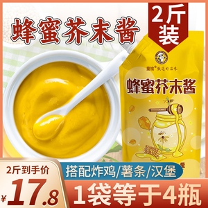 蜂蜜芥末酱1kg商用韩式炸鸡蘸酱黄芥末奶香芝士酱脂肪甜辣酱0低