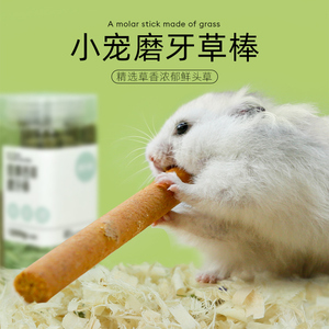 仓鼠磨牙棒兔子磨牙棒零食苹果枝金丝熊磨牙石营养小玩具造景用品