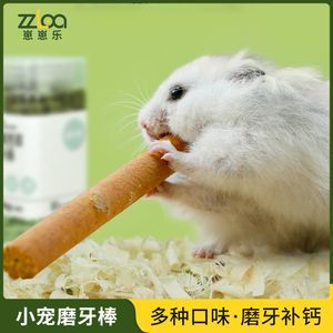 zzloa皮小欣仓鼠磨牙棒零食苹果枝金丝熊磨牙石营养玩具造景用品