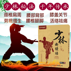 黑玉断续膏