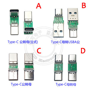 Type-C母转Type-C公/母/USBA公3.0 USB转接头 带PCB焊板 双向充电