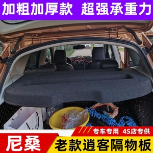 汽车用品 汽车内饰用品 置物盒,杂物袋 日产老逍客后备箱隔板