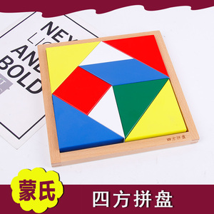 蒙氏亲子蒙台梭利教具四方拼盘儿童益智益智早教数学启蒙木质玩具