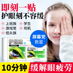 医用眼贴冷敷贴护眼贴缓解眼疲劳眼睛疼眼罩眼部消肿按摩冰敷贴片