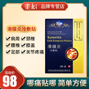 滑膜炎贴膝盖关节积水积液专用膏药半月板损伤骨膜炎消肿冷敷药膏