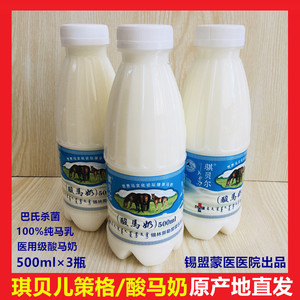 纯鲜酸马奶内蒙古锡盟马苏乳业马贝鲜马奶无添加糖助策格疗法消化